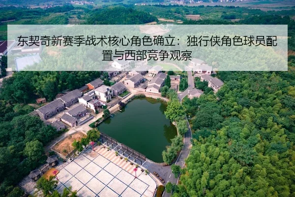 dong-qi-qi-xin-sai-ji-zhan-shu-he-xin-jue-se-que-li-du-xing-xia-jue-se-qiu-yuan-pei-zhi-yu-xi-bu-jing-zheng-guan-cha-2-780.jpg